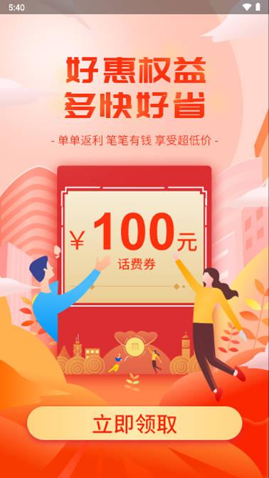 好惠权益app安卓版