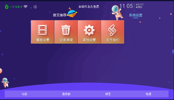 小苹果影视TV版2023官方版
