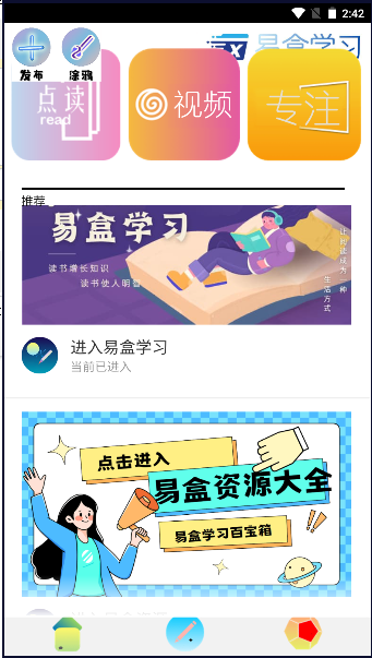 学易盒子免费版