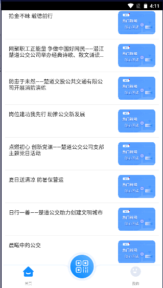 潜江公交app下载最新版本