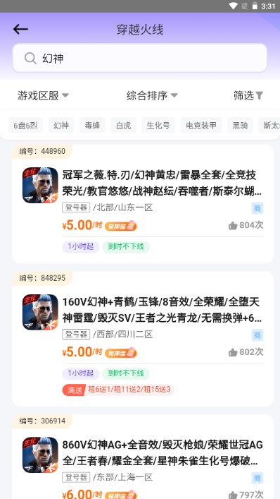 以北租号平台app