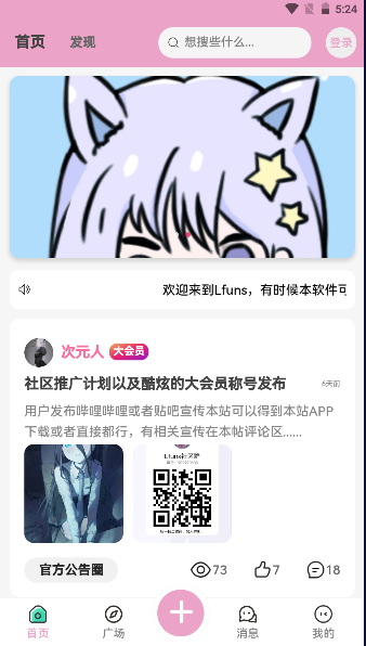 Lfuns社区平台APP