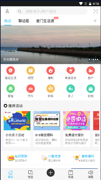 小鱼儿论坛app下载最新版本安卓手机