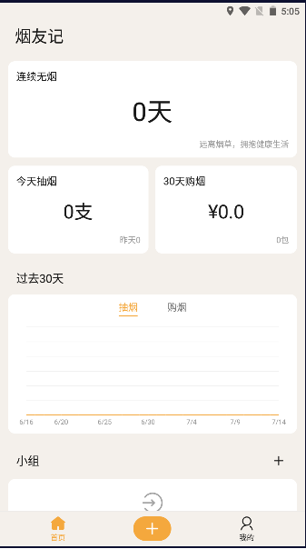 烟友记戒烟app