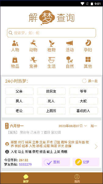 周公解梦12345免费版下载安装最新版本