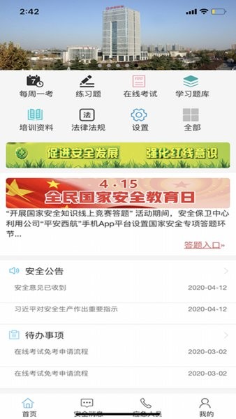 平安西航app客户端2023最新