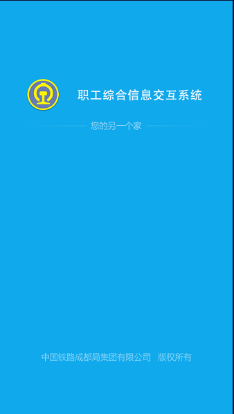智慧成铁app职工版下载2023最新版