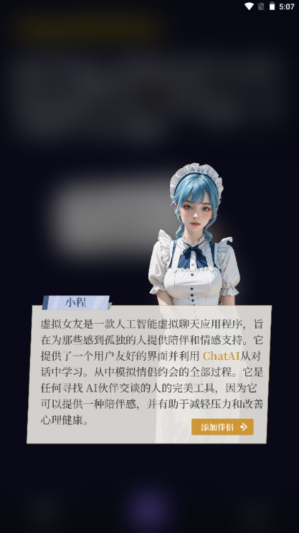 虚拟女友她AI聊天