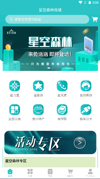 星空森林APP安卓版