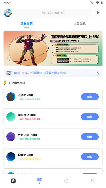 yzl工具箱国际服最新版本