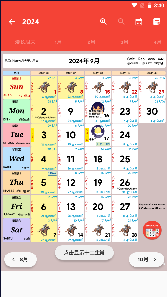 新加坡月历APP2024中文版