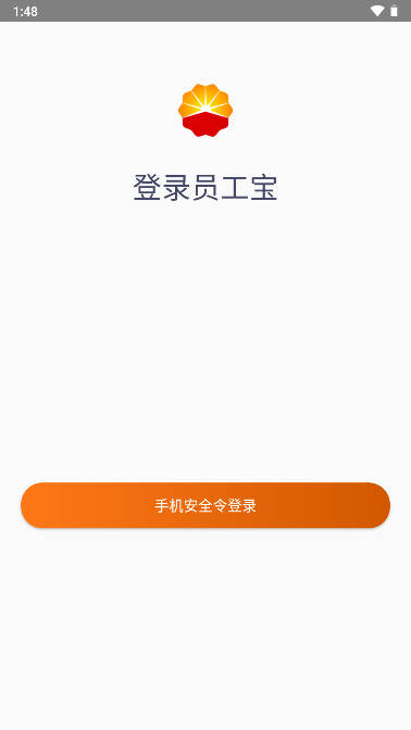 昆仑ulink中油员工宝app