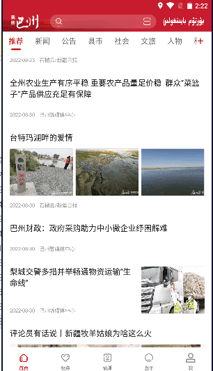 我的巴州APP新闻客户端2022官方版