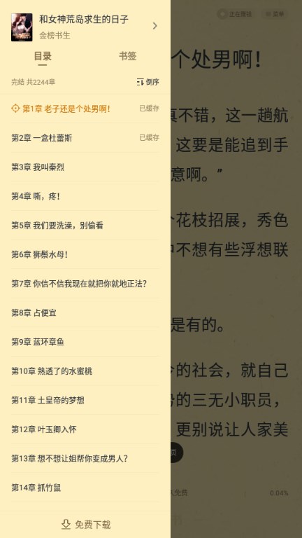免费淘小说app解锁vip版下载
