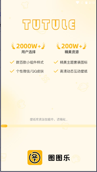 图图乐正版下载安装免费
