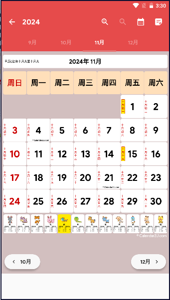 香港日历2024日历手机版