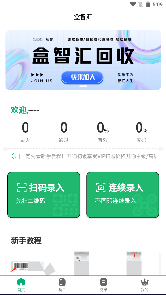 盒智汇回收app2023最新版本