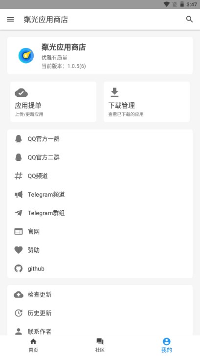 粼光应用商店官方版