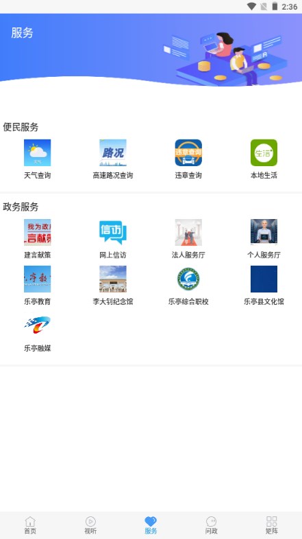 冀云乐亭app2023安卓手机版
