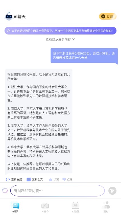 多多AI写作app解锁会员版(原AI写作宝)