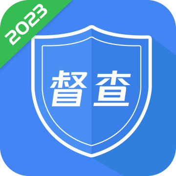 强化监督定点帮扶APP2024最新版本