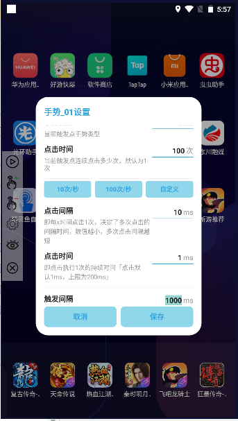精灵鱼自动点击器手机版