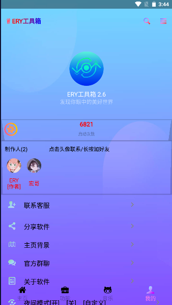 ERY工具箱APP安卓版