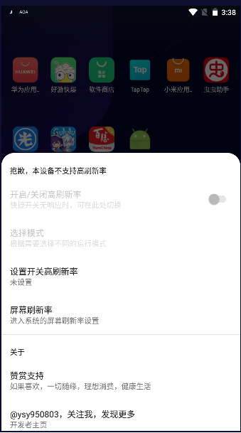 MIUI高帧率下载手机软件2023版