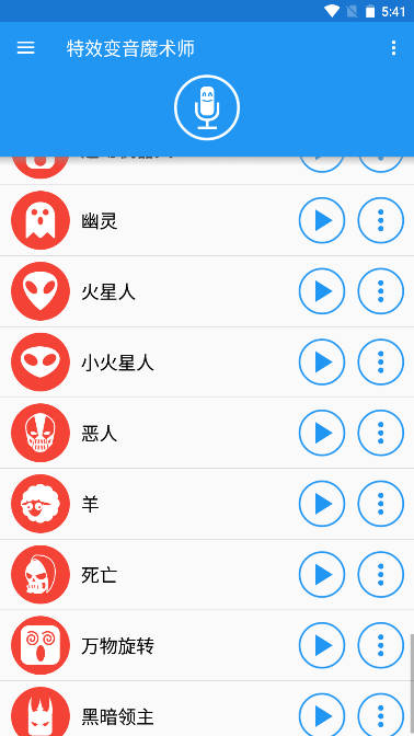 特殊变音魔术师全部解锁版
