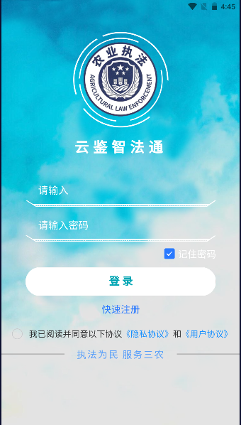 云鉴智法软件2023最新版本