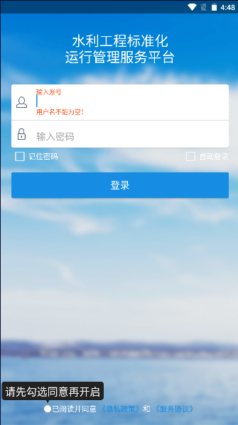 水利标准化巡查app安卓