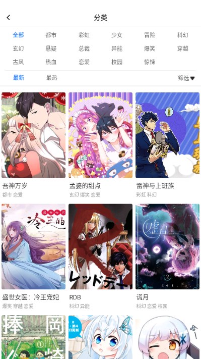 迷媚漫画无广告纯净版下载（迷妹漫画）