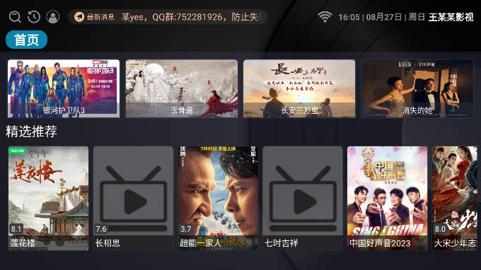 王某某影视tv版