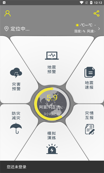 中国地震预警app官方2023年
