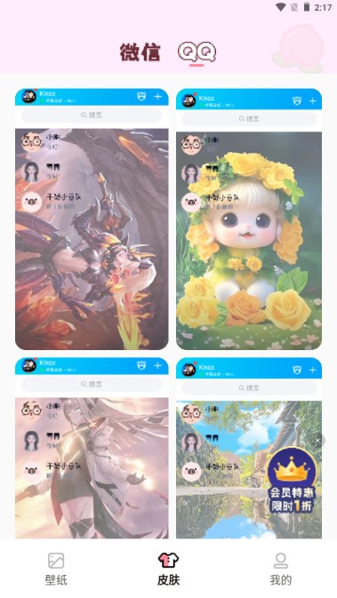 白桃壁纸app最新版2023