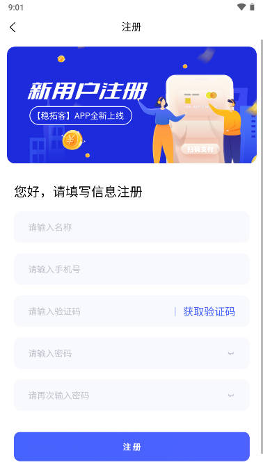 稳拓客助手app