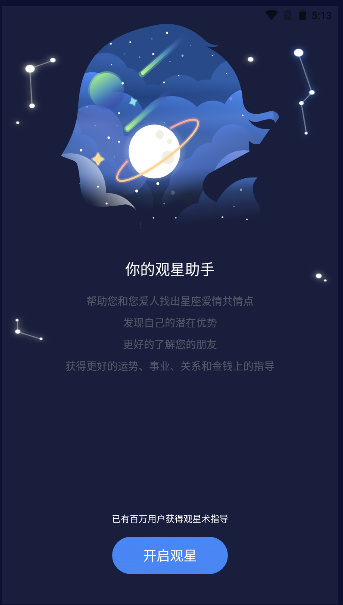 天纪星座运势软件APP2023最新版本