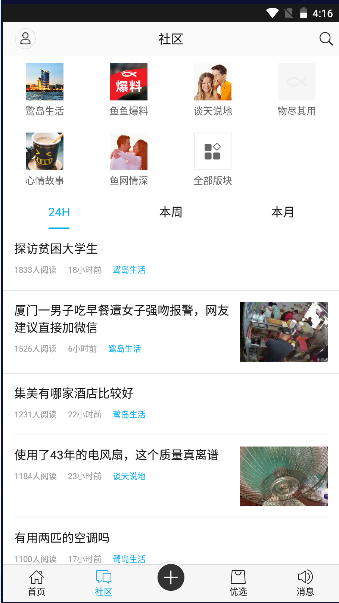 小鱼儿论坛app下载最新版本安卓手机