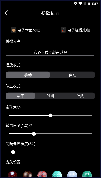 佛珠念佛神器绕指柔下载软件