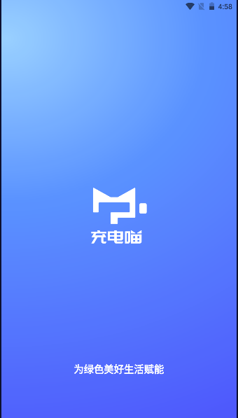 充电喵助手安卓版