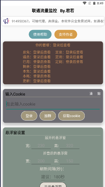 联通流量监控软件app2023最新版本
