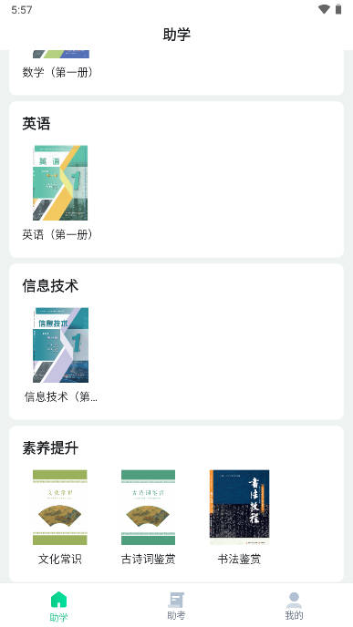 职学园app手机版