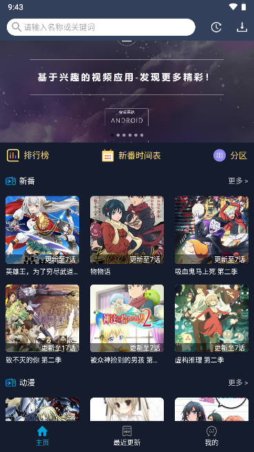 狐狸补番贴APP最新版本(ZzzFun)
