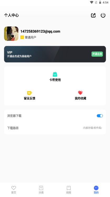 春秋软件库app