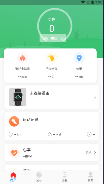 健行手表apk