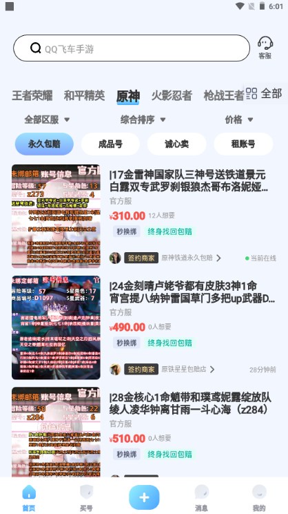买号宝游戏交易平台