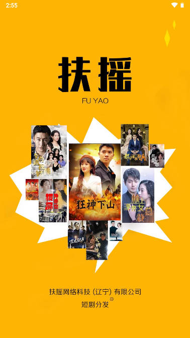 扶摇短剧推广app下载
