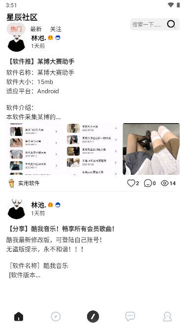 星辰社区软件库app