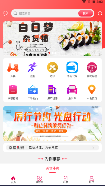 幸福从江app最新版下载安装2023年