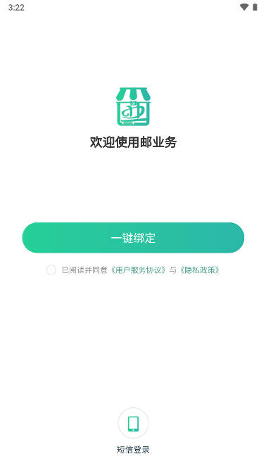 邮业务app